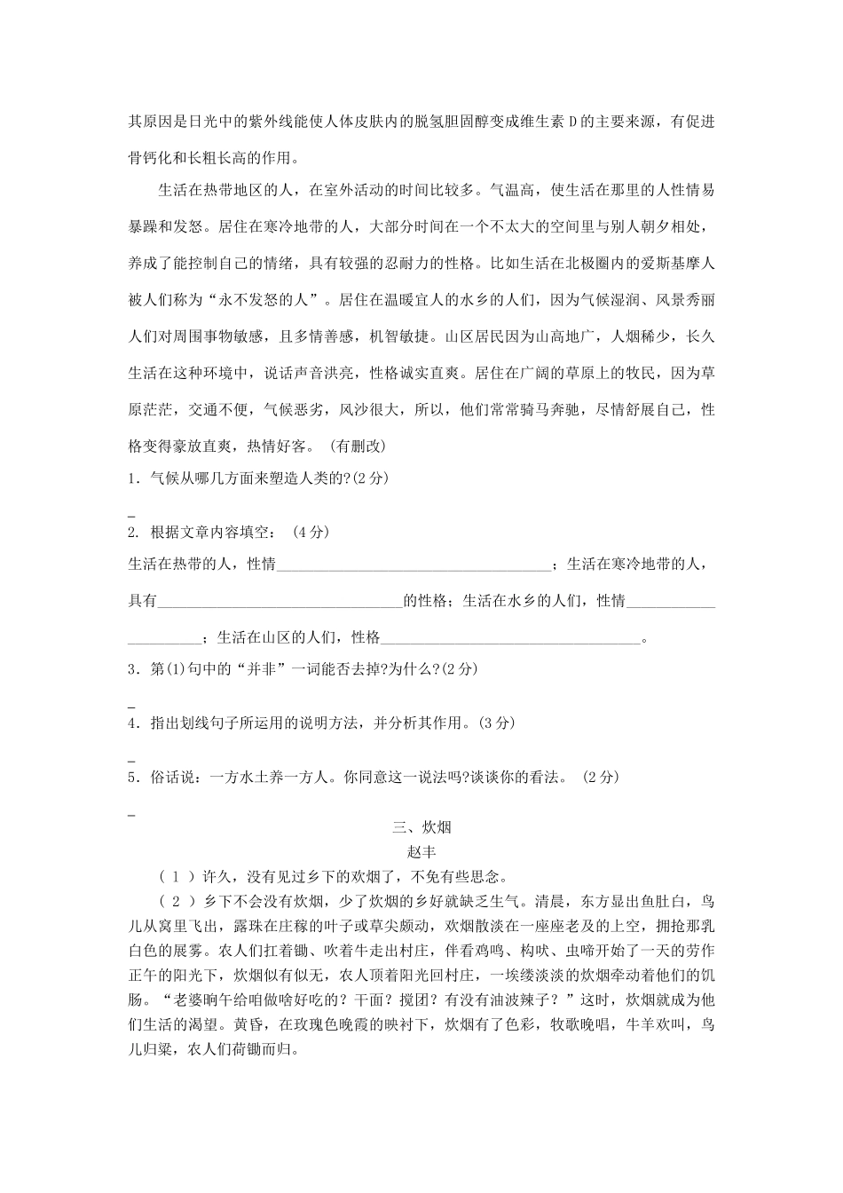 八年级语文下学期现代文阅读周周练12 试题_第3页