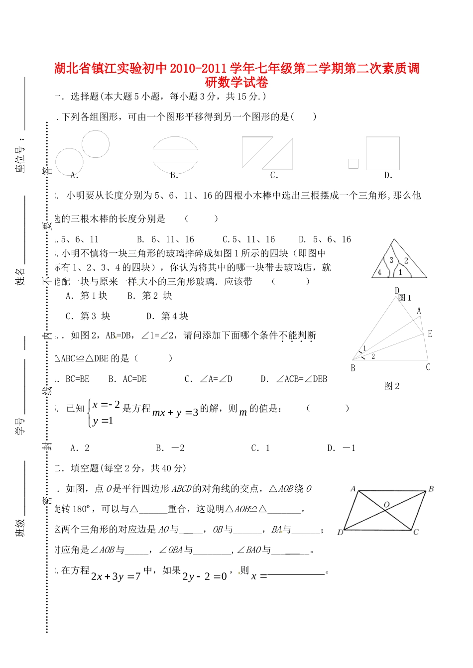初中七年级数学第二学期第二次素质调研卷(无答案)苏科版 试题_第1页