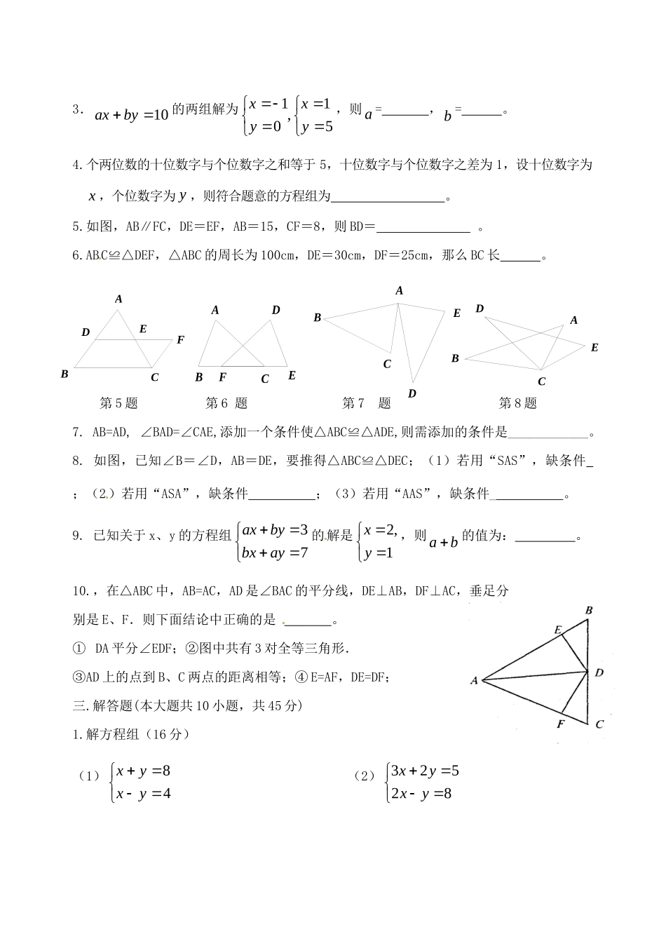 初中七年级数学第二学期第二次素质调研卷(无答案)苏科版 试题_第2页