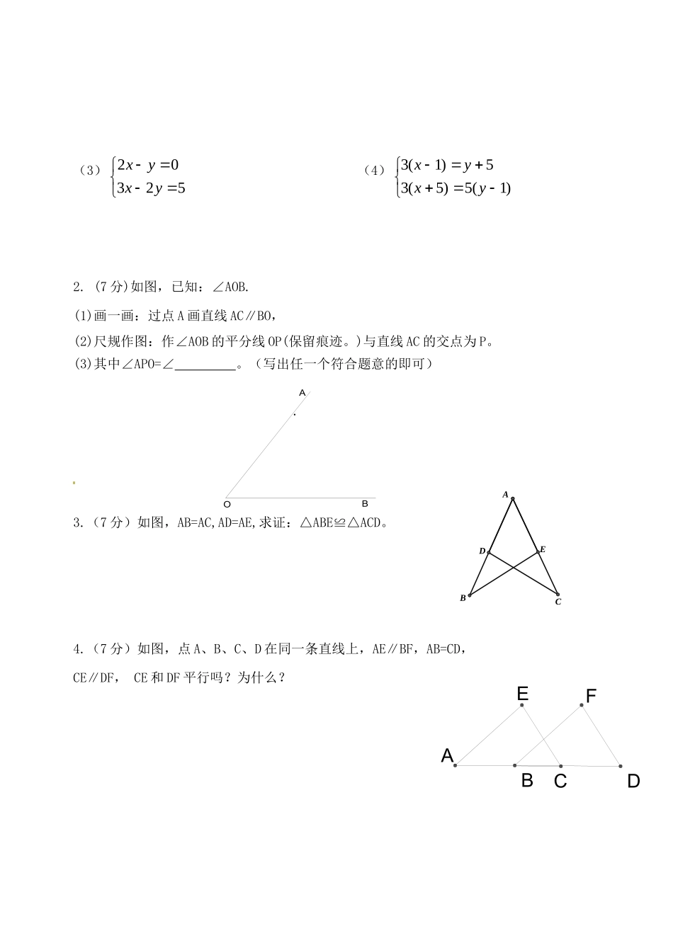 初中七年级数学第二学期第二次素质调研卷(无答案)苏科版 试题_第3页