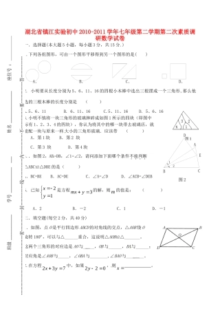 初中七年级数学第二学期第二次素质调研卷(无答案)苏科版 试题