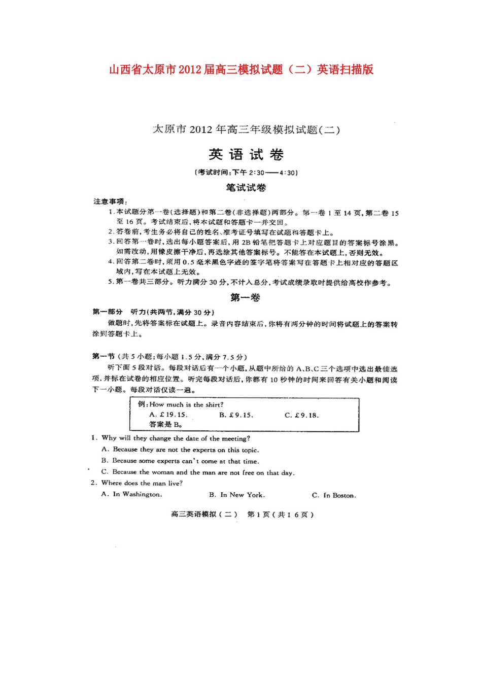 山西省太原市高三英语模拟试卷(二)试卷_第1页