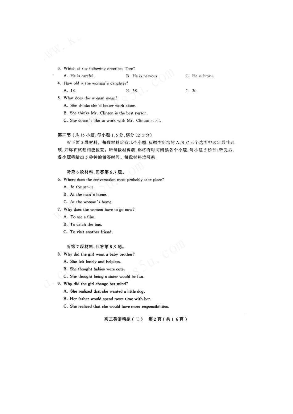 山西省太原市高三英语模拟试卷(二)试卷_第2页
