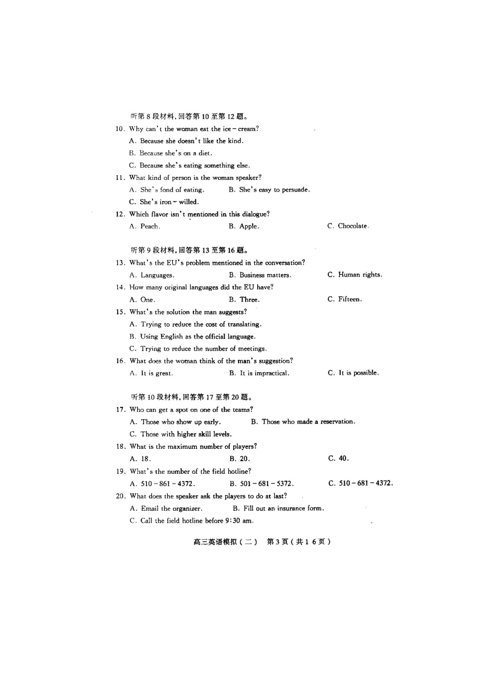 山西省太原市高三英语模拟试卷(二)试卷_第3页