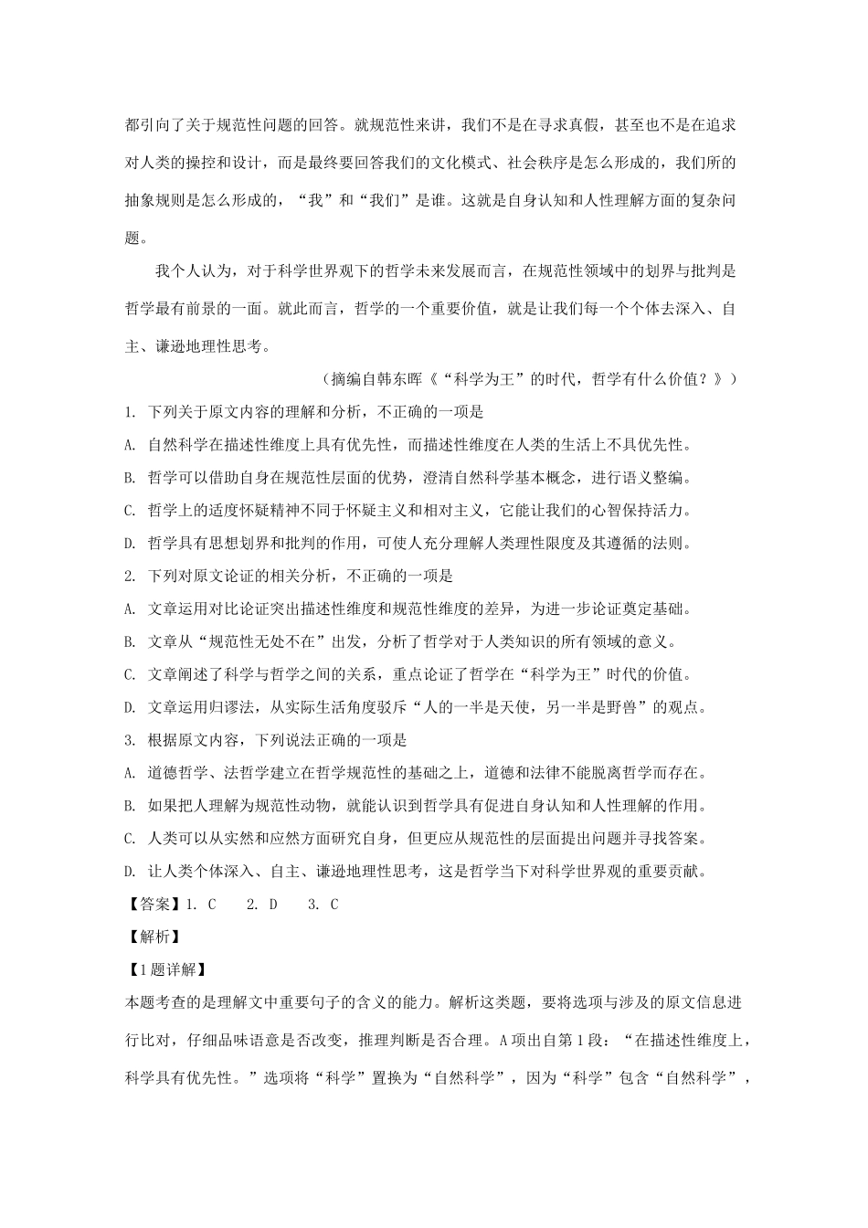 安徽省安庆市安庆一中_高二语文上学期10月月考试卷含解析试卷_第2页