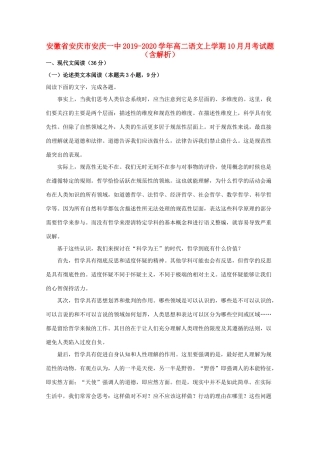 安徽省安庆市安庆一中_高二语文上学期10月月考试卷含解析试卷