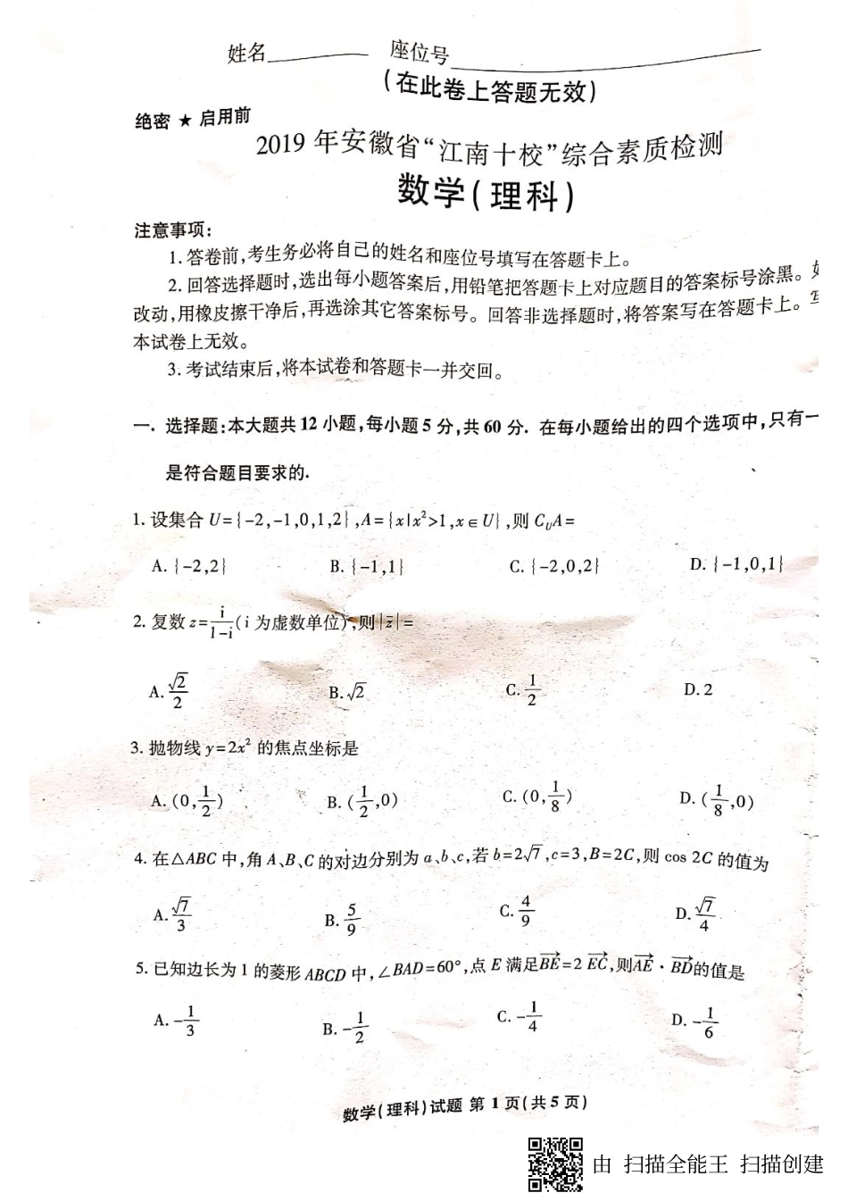 安徽省江南十校高三3月综合素质检测数学(理)试卷(图片版) 安徽省江南十校高三数学3月综合素质检测试卷 理(PDF) 安徽省江南十校高三数学3月综合素质检测试卷 理(PDF)_第1页