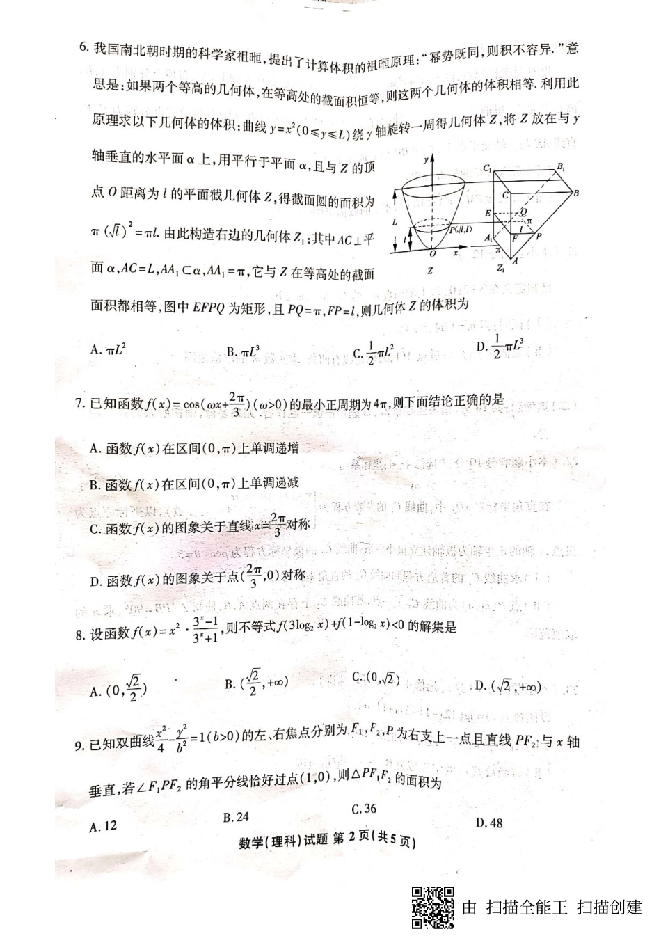 安徽省江南十校高三3月综合素质检测数学(理)试卷(图片版) 安徽省江南十校高三数学3月综合素质检测试卷 理(PDF) 安徽省江南十校高三数学3月综合素质检测试卷 理(PDF)_第2页