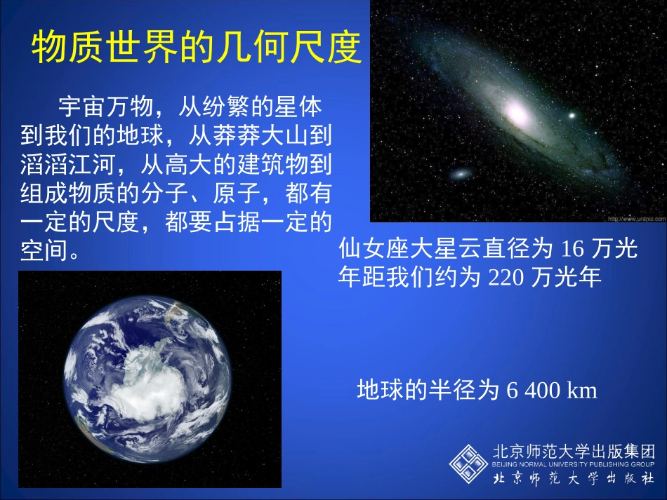 2-1物体的尺度及其测量_第2页