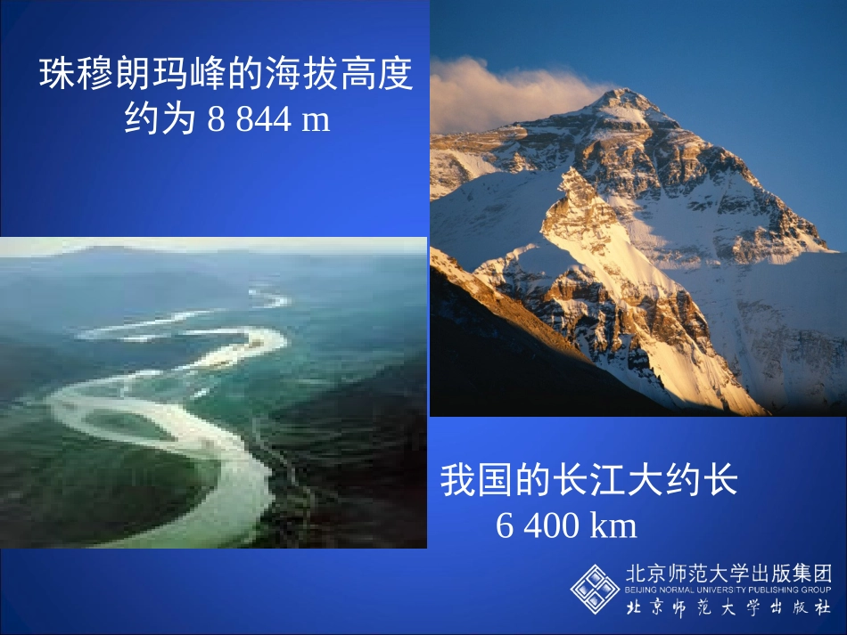 2-1物体的尺度及其测量_第3页