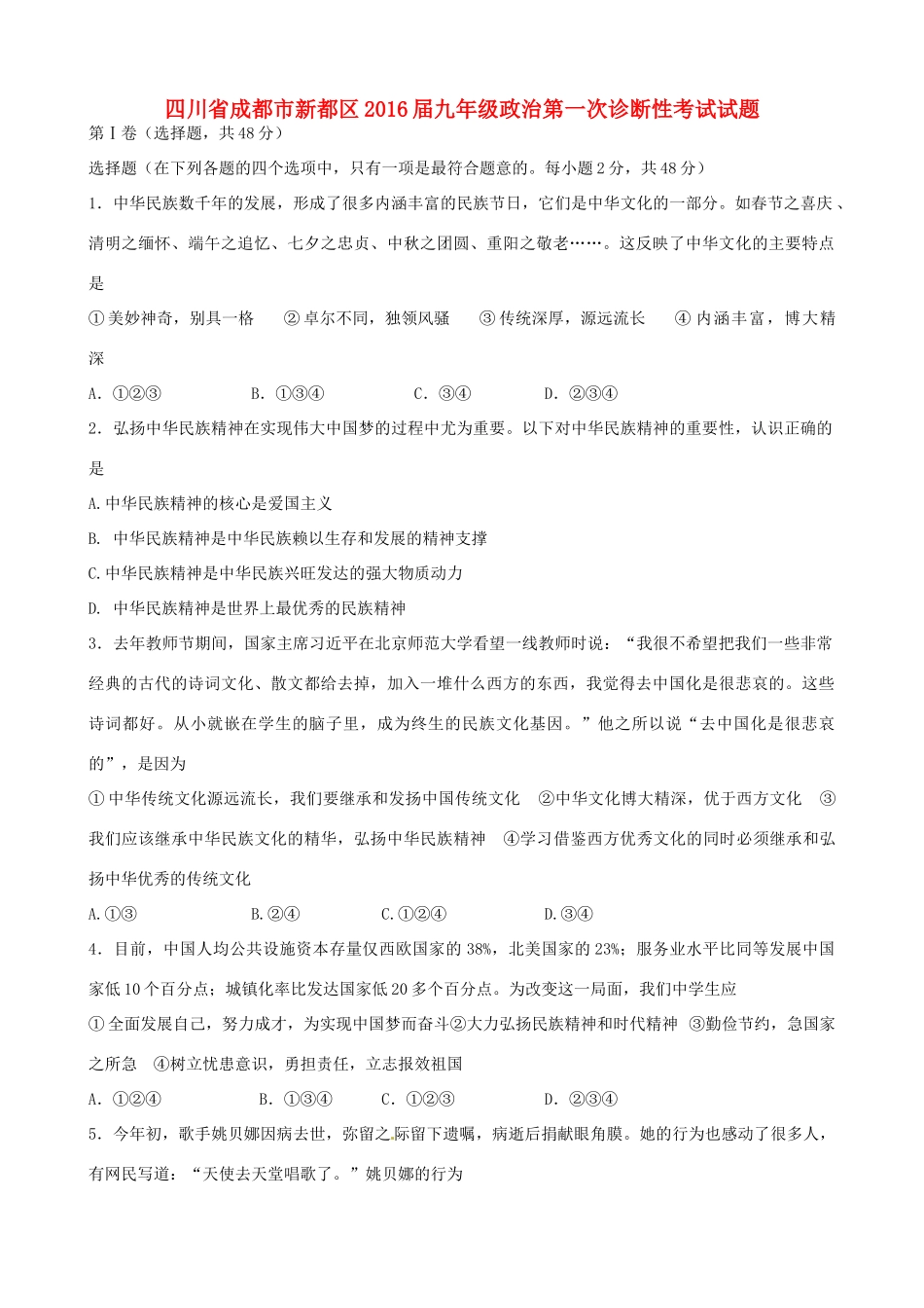 九年级政治第一次诊断性考试试卷_第1页