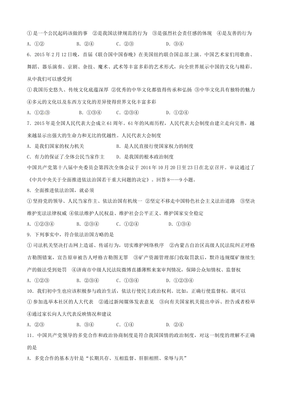 九年级政治第一次诊断性考试试卷_第2页