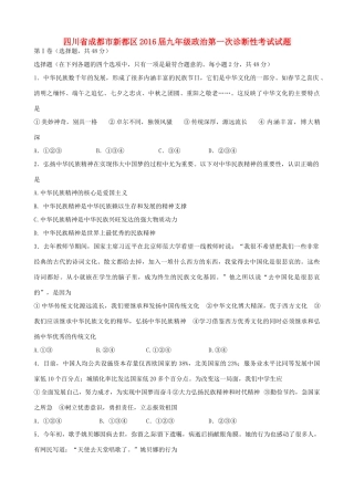 九年级政治第一次诊断性考试试卷