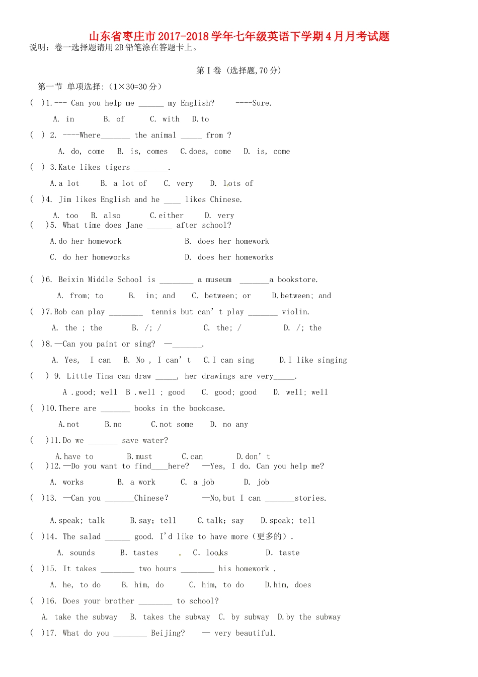 山东省枣庄市七年级英语下学期4月月考试卷 人教新目标版试卷_第1页