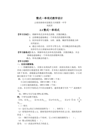 整式——单项式