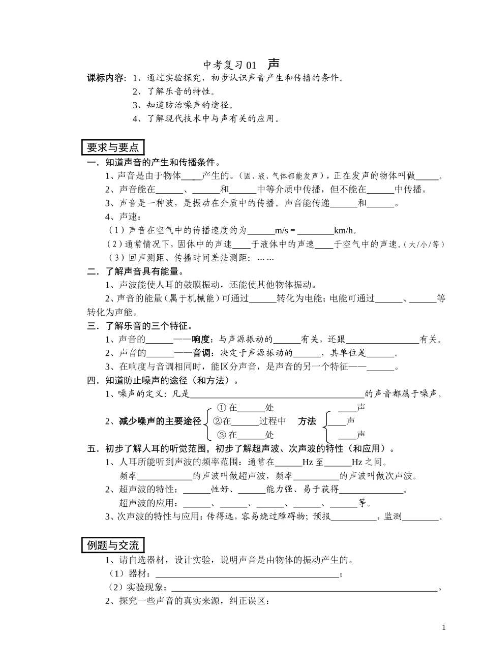 中考复习声现象_第1页