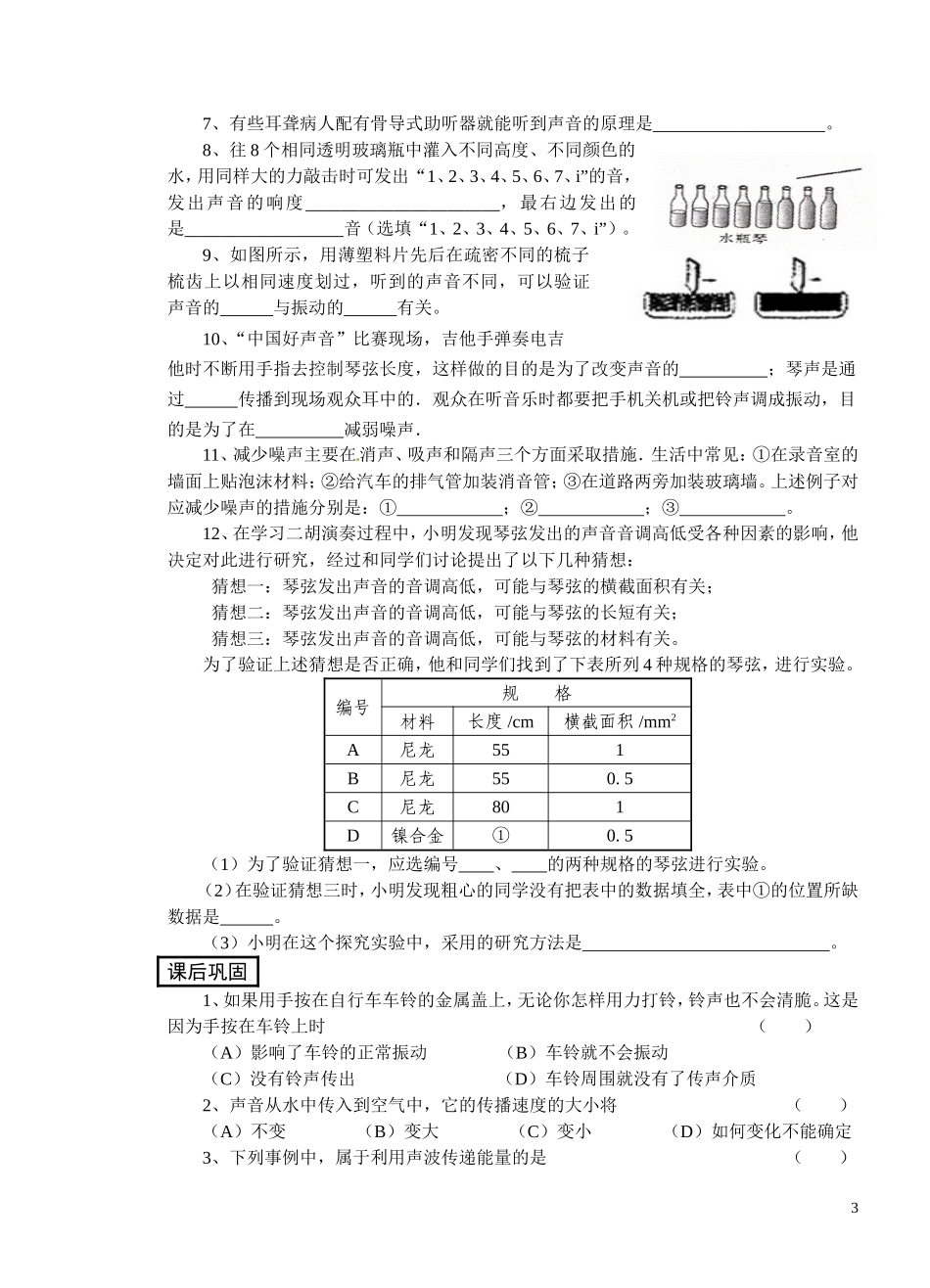 中考复习声现象_第3页