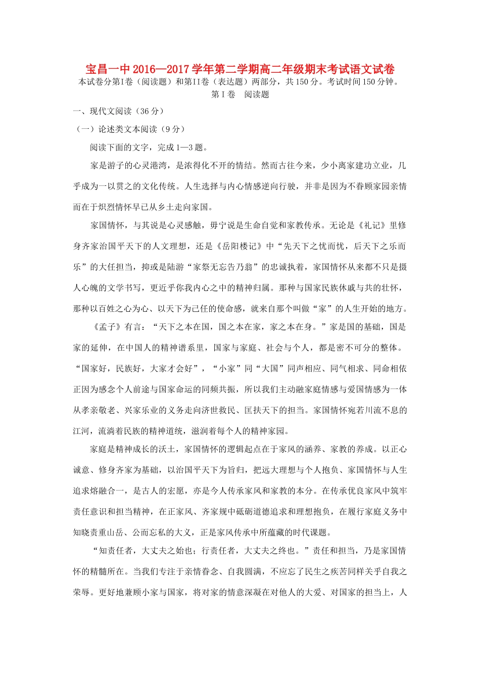 内蒙古太仆寺旗宝昌一中_高二语文下学期期末考试试题_第1页