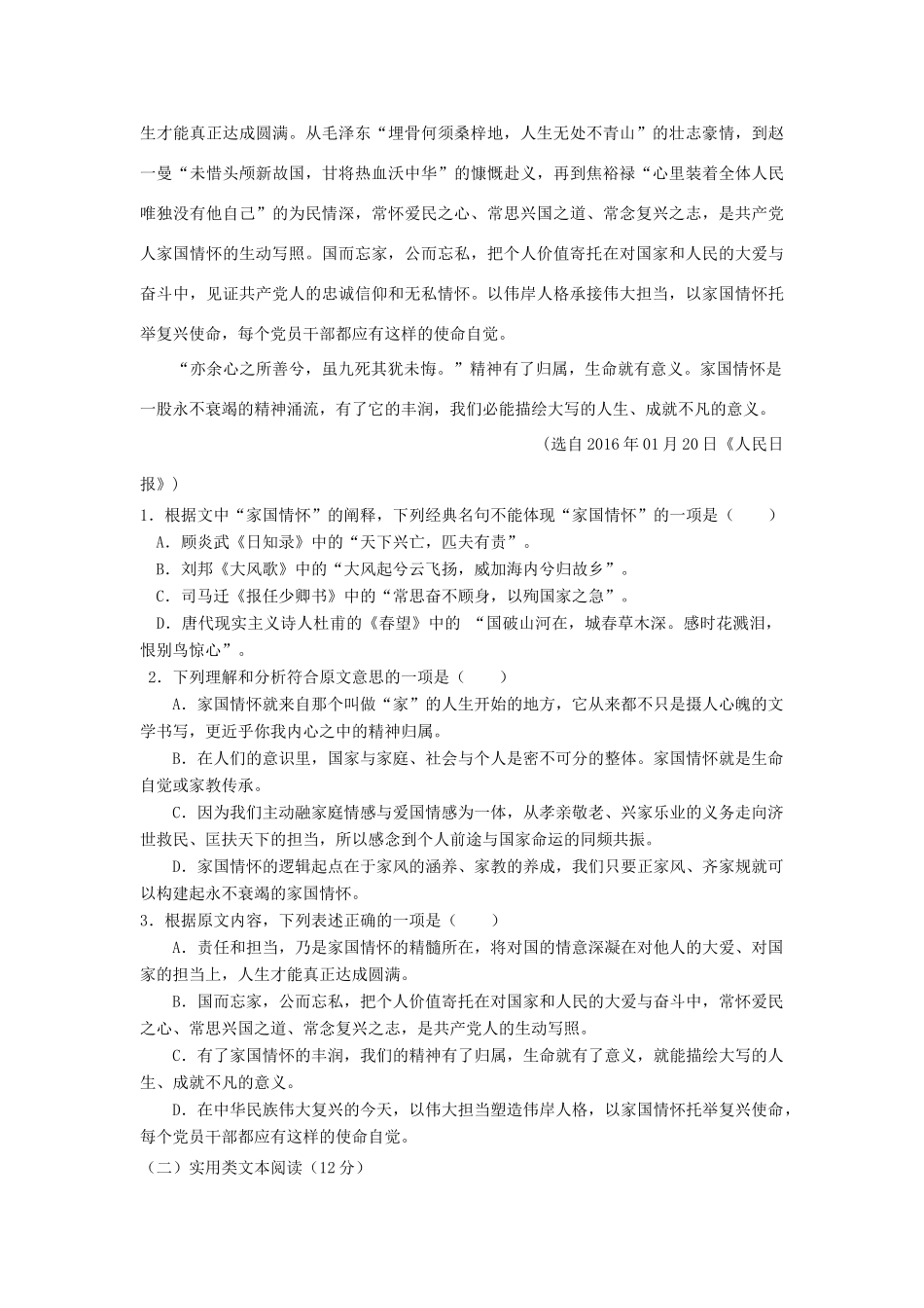 内蒙古太仆寺旗宝昌一中_高二语文下学期期末考试试题_第2页