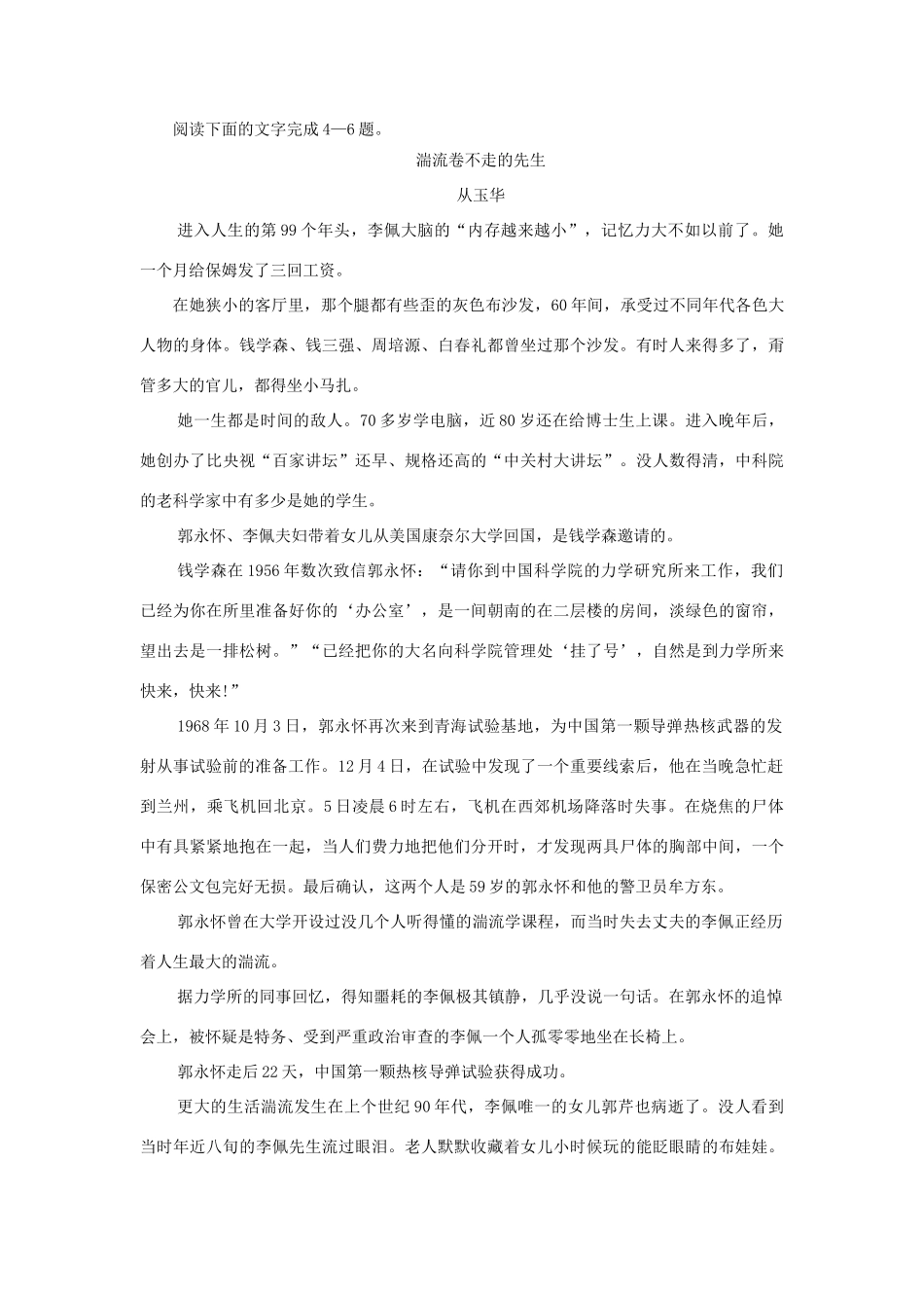 内蒙古太仆寺旗宝昌一中_高二语文下学期期末考试试题_第3页