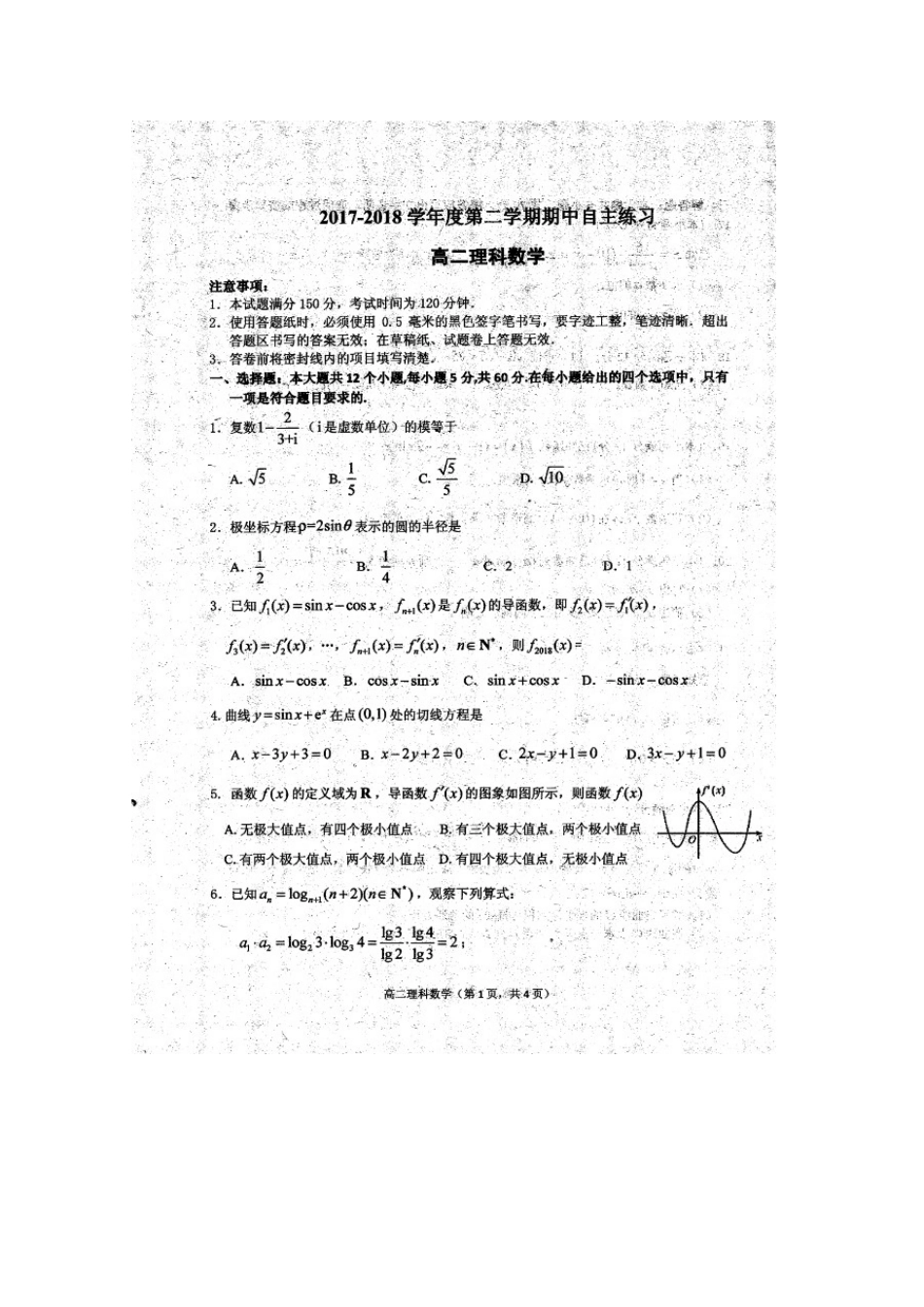 山东省莱山一中 高二数学下学期期中检测试卷 理试卷_第1页
