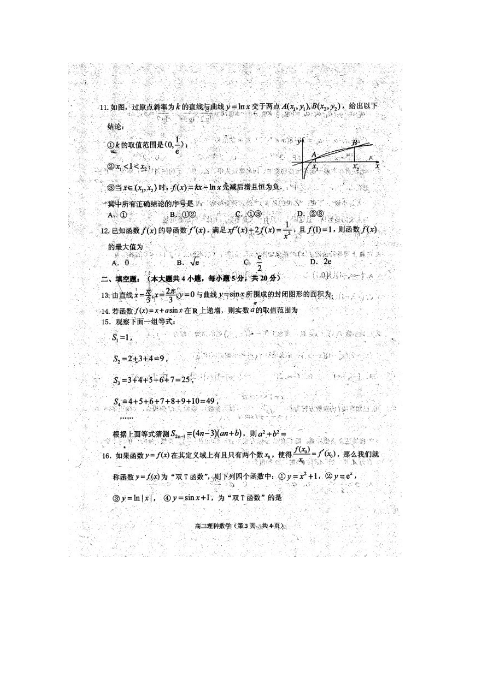 山东省莱山一中 高二数学下学期期中检测试卷 理试卷_第3页