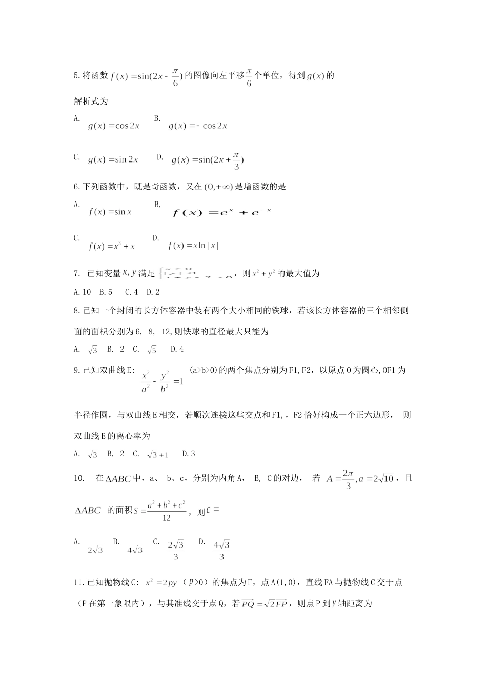 四川省绵阳市高三数学第三次诊断性考试试卷 文 四川省绵阳市届高三数学第三次诊断性考试试卷 文 四川省绵阳市届高三数学第三次诊断性考试试卷 文_第2页