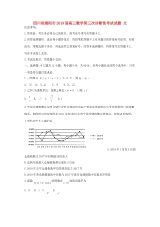 四川省绵阳市高三数学第三次诊断性考试试卷 文 四川省绵阳市届高三数学第三次诊断性考试试卷 文 四川省绵阳市届高三数学第三次诊断性考试试卷 文