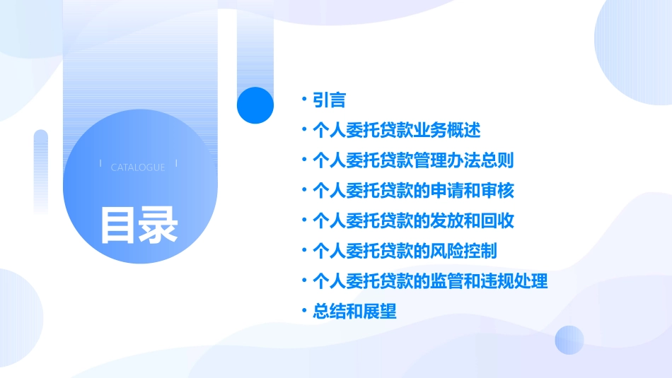 个人委托贷款管理办法课件_第2页