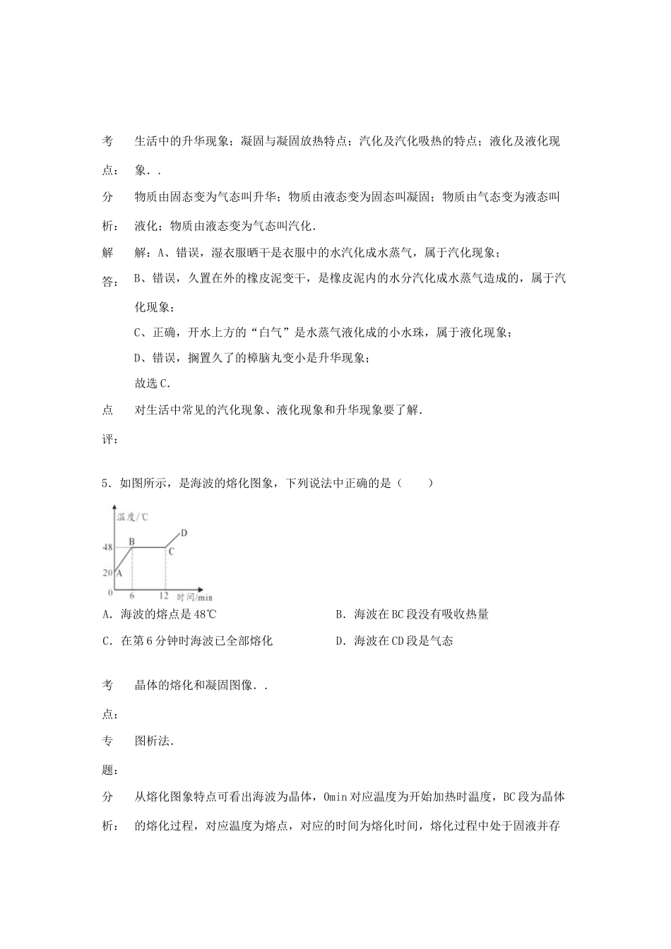 九年级物理上学期期中试卷(解析版) 新人教版试卷_第3页
