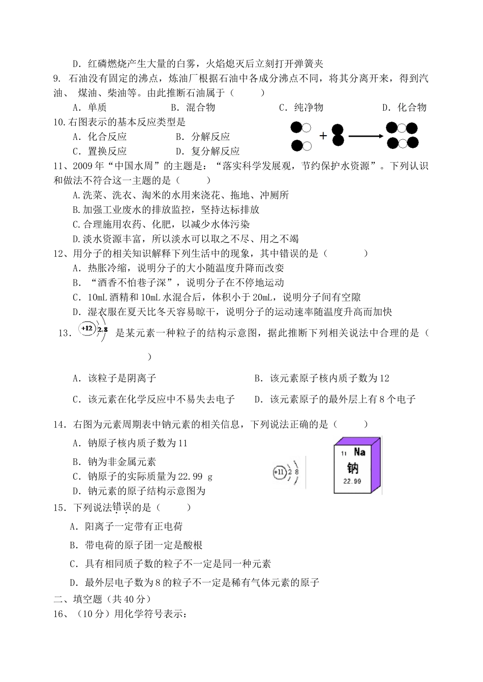 九年级化学上学期期中测试卷 湘教版试卷_第2页