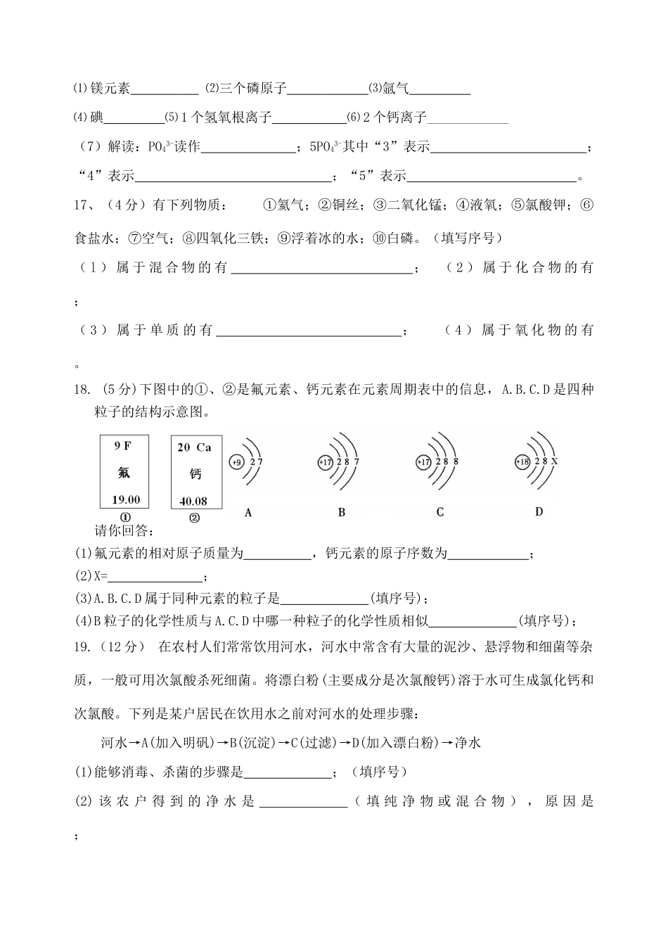 九年级化学上学期期中测试卷 湘教版试卷_第3页