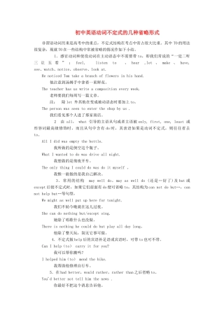初中英语动词不定式的几种省略形式专题辅导 试题