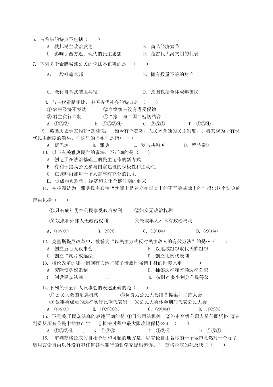 九年级历史上学期第六次 达清 测试卷(连续班A卷，无答案)试卷_第2页