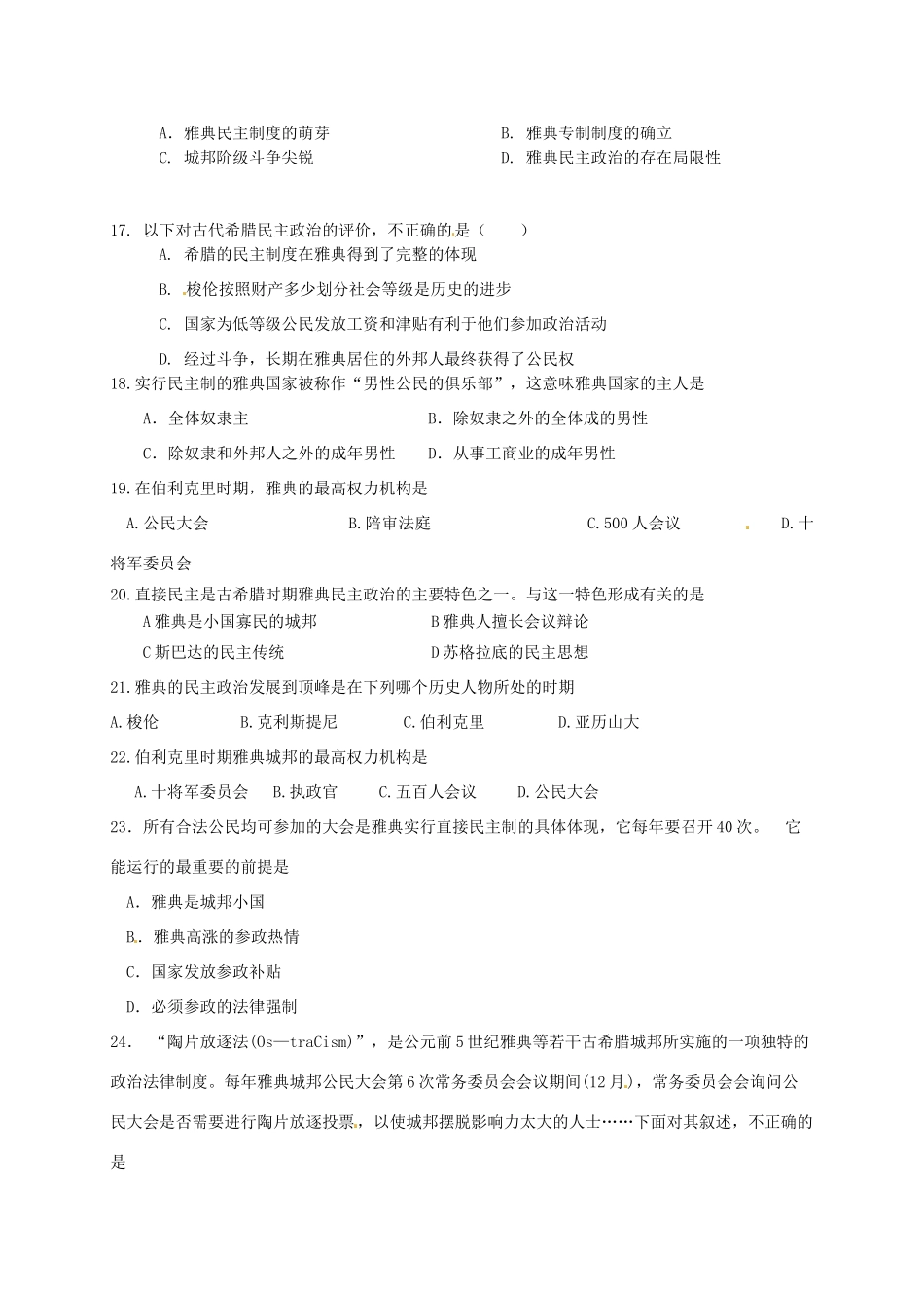 九年级历史上学期第六次 达清 测试卷(连续班A卷，无答案)试卷_第3页