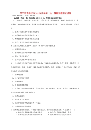 九年级历史上学期第六次 达清 测试卷(连续班A卷，无答案)试卷