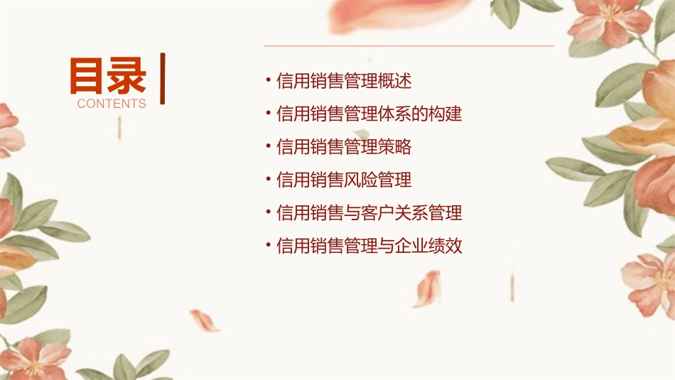 信用销售管理6课件_第2页