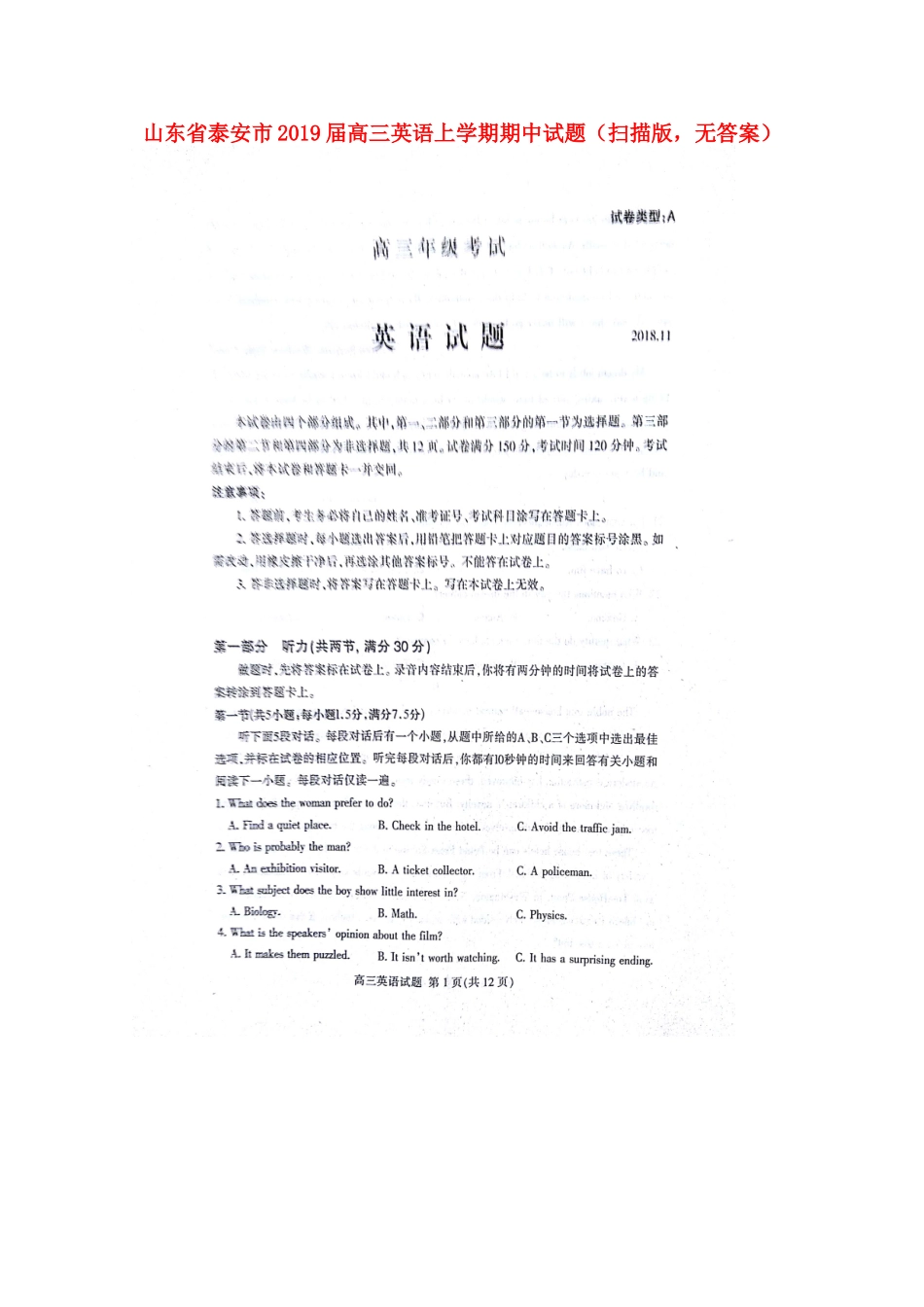 山东省泰安市高三英语上学期期中试卷(扫描版，无答案)试卷_第1页