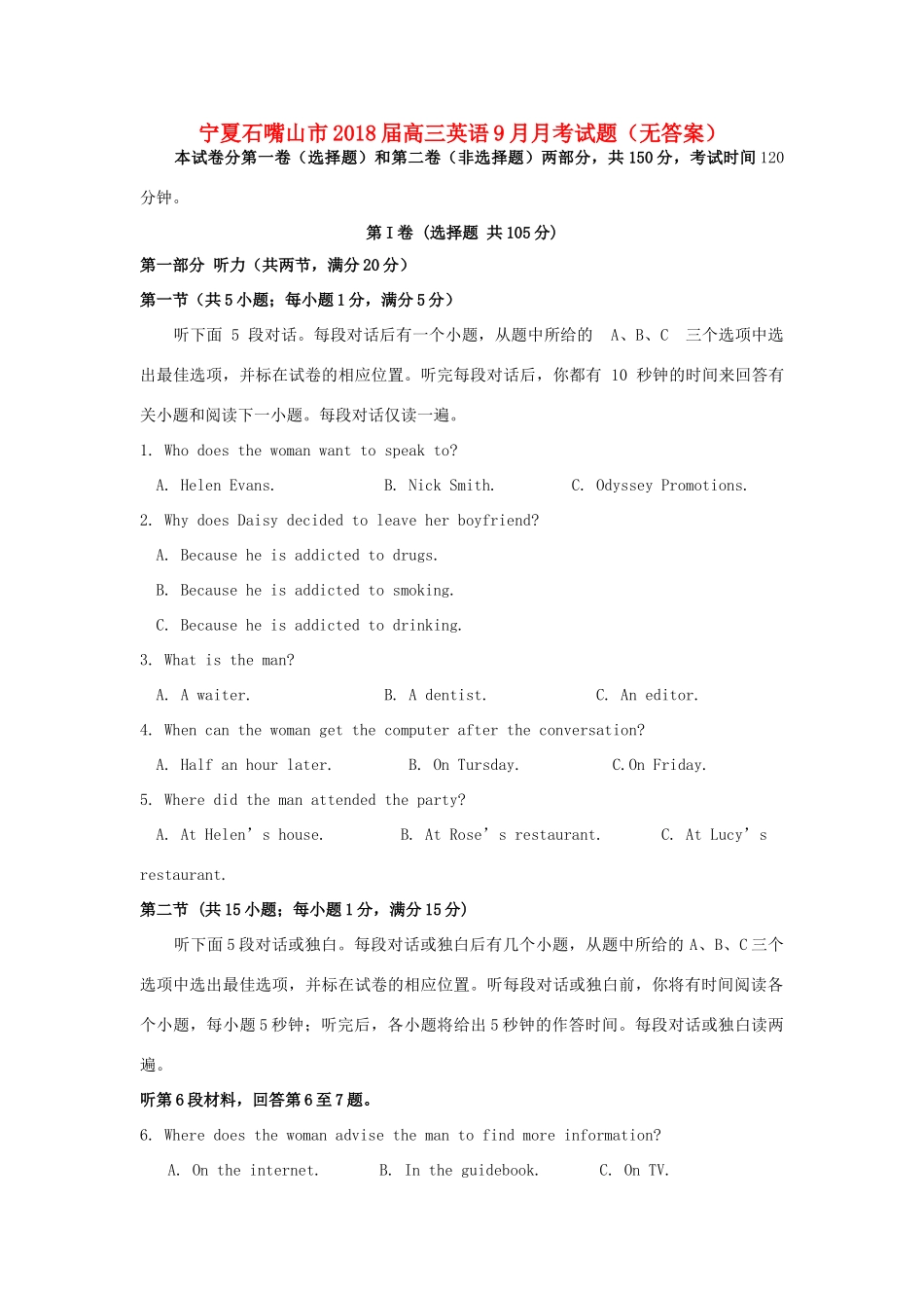 宁夏石嘴山市高三英语9月月考试卷_第1页