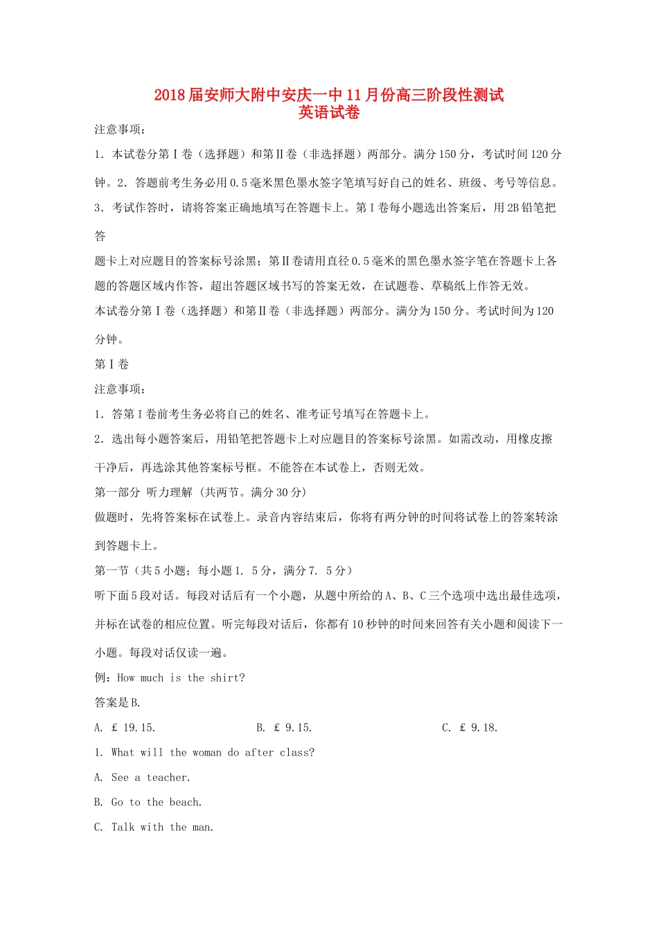 安徽省安庆一中、安师大附中高三英语11月阶段性测试试卷试卷_第1页