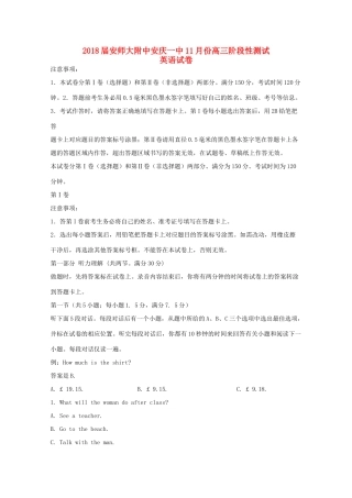 安徽省安庆一中、安师大附中高三英语11月阶段性测试试卷试卷