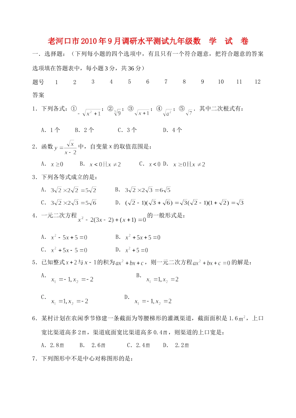 九年级数学上册 调研水平测试 人教新课标版试卷_第1页