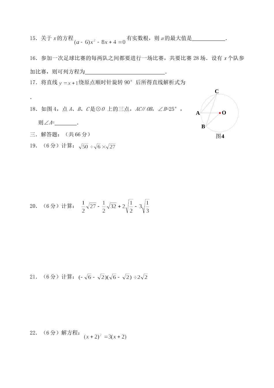 九年级数学上册 调研水平测试 人教新课标版试卷_第3页