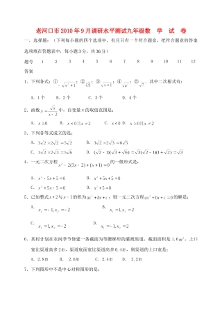 九年级数学上册 调研水平测试 人教新课标版试卷