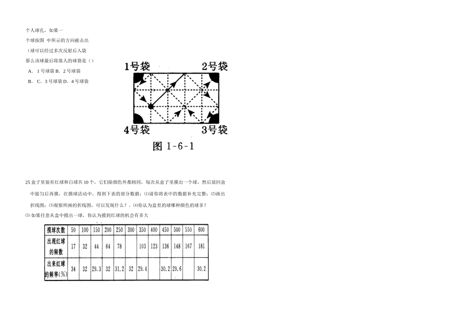 九年级数学下册 概率习题 北师大版试卷_第3页