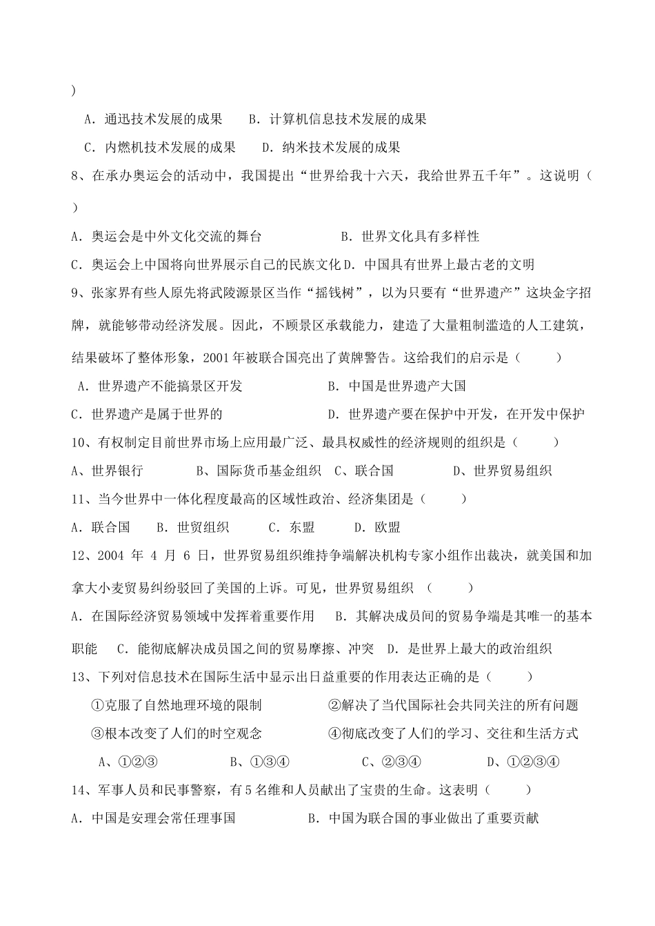 九年级历史与社会：第五单元　生活在国际社会测试卷(人教新课标)试卷_第2页