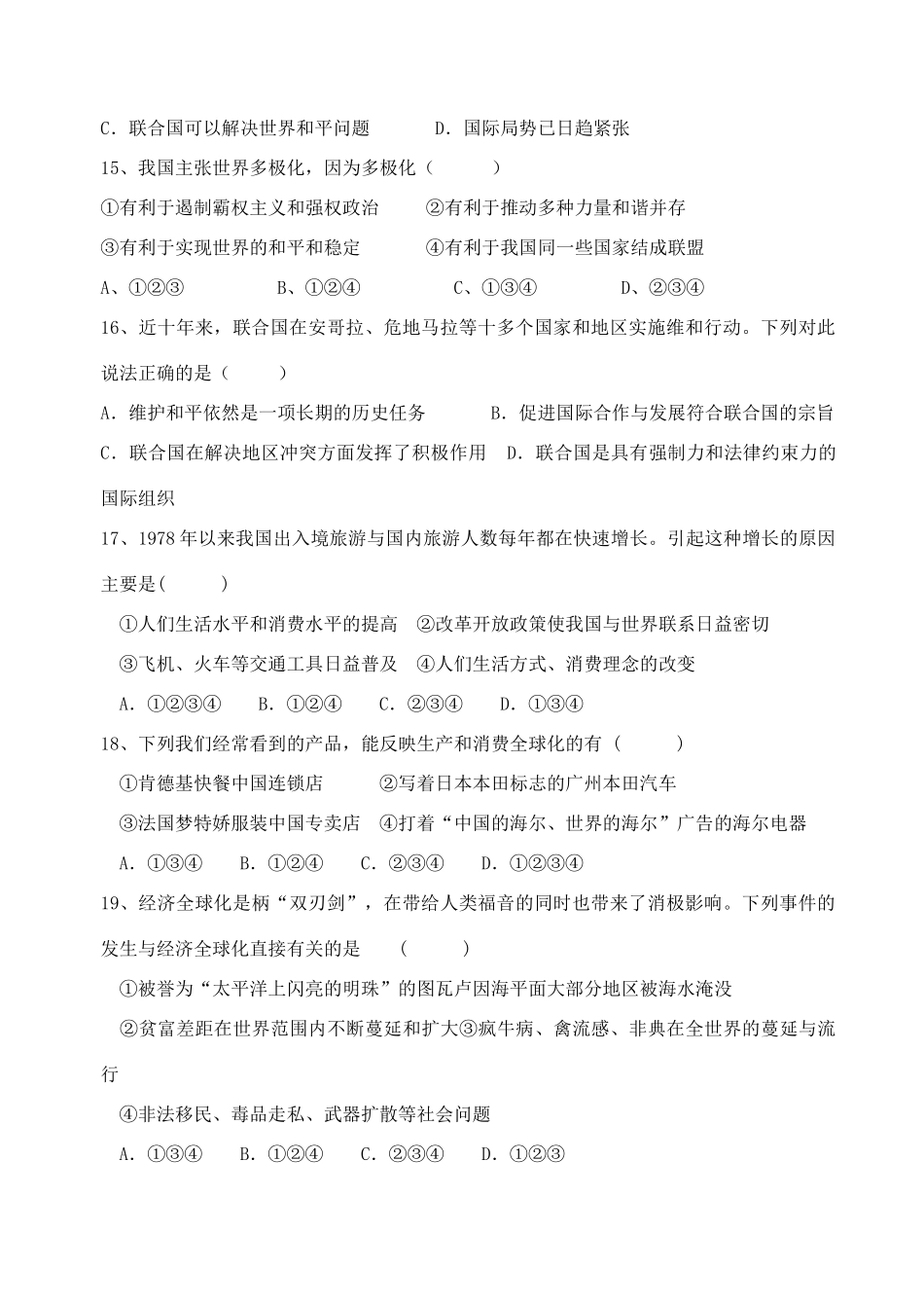 九年级历史与社会：第五单元　生活在国际社会测试卷(人教新课标)试卷_第3页