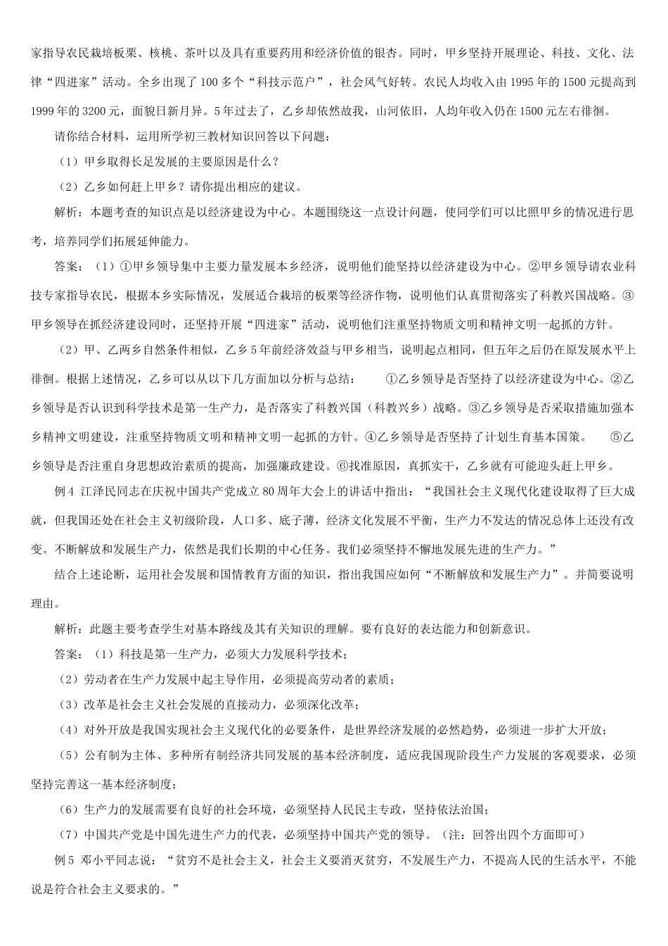 复习 党在社会主义初九年级阶段的基本路线 人教义务版试卷_第2页