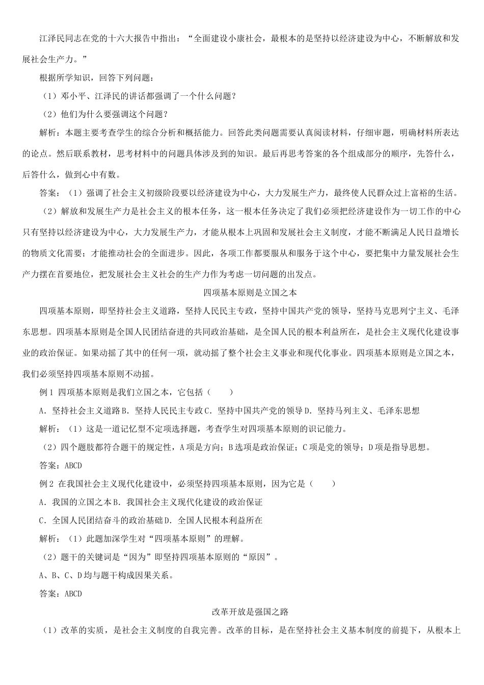 复习 党在社会主义初九年级阶段的基本路线 人教义务版试卷_第3页