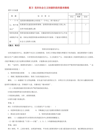 复习 党在社会主义初九年级阶段的基本路线 人教义务版试卷